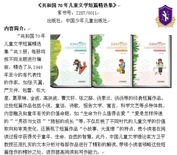 《共和国70年儿童文学短篇精选集》1.jpg