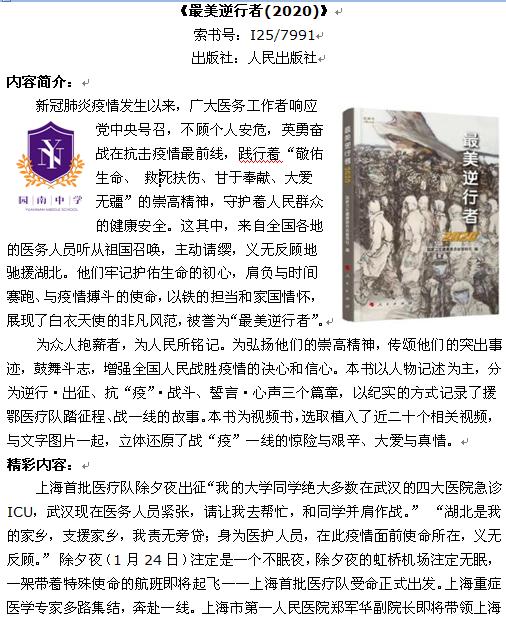 最美逆行者（2020）.jpg