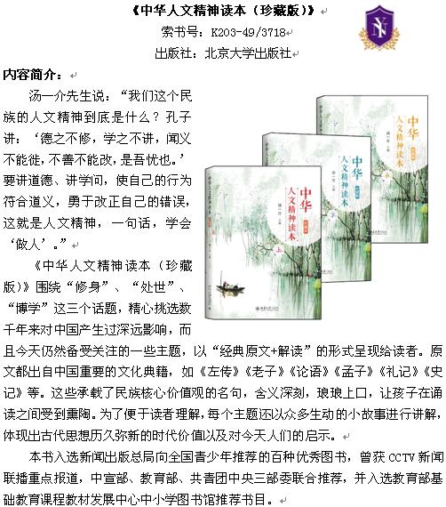 中华人文精神读本1.jpg