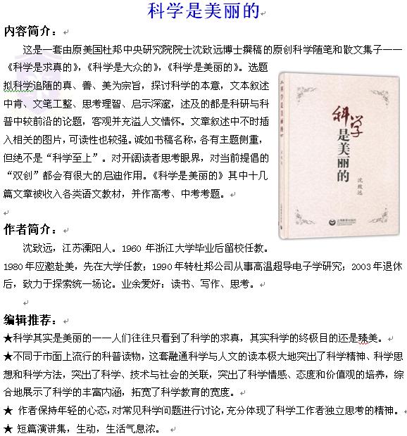 科学是美丽的.jpg