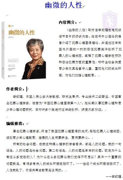 幽微的人性.jpg