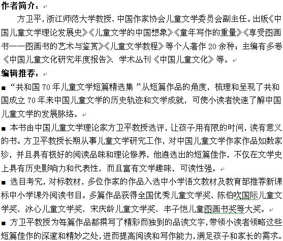 《共和国70年儿童文学短篇精选集》2.jpg