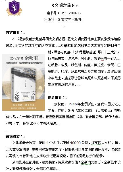 文明之旅.jpg