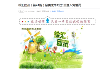 徐汇团讯_副本.png
