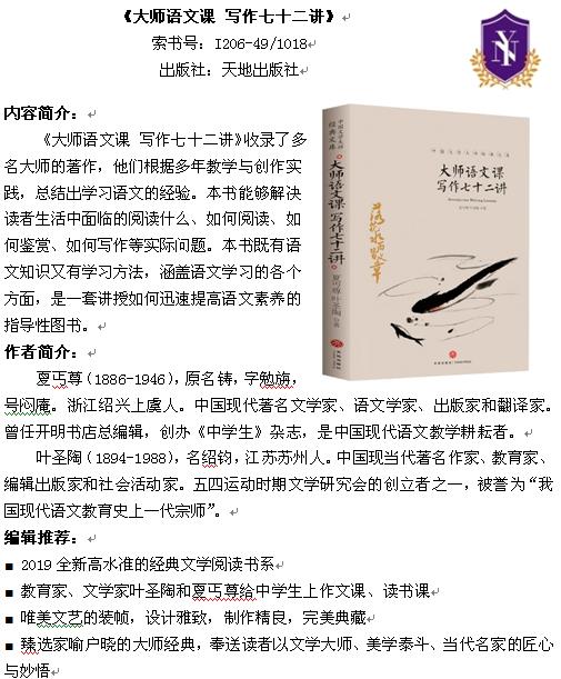 《大师语文课 写作七十二讲》.jpg