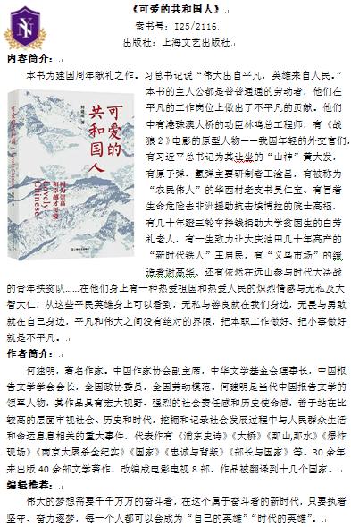 可爱的共和国人.jpg