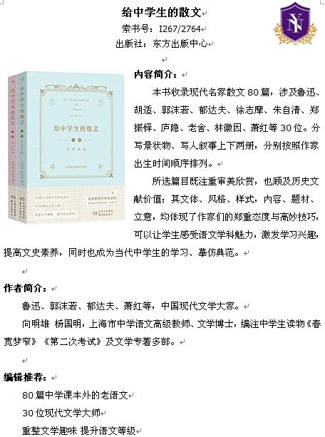 给中学生的散文.jpg