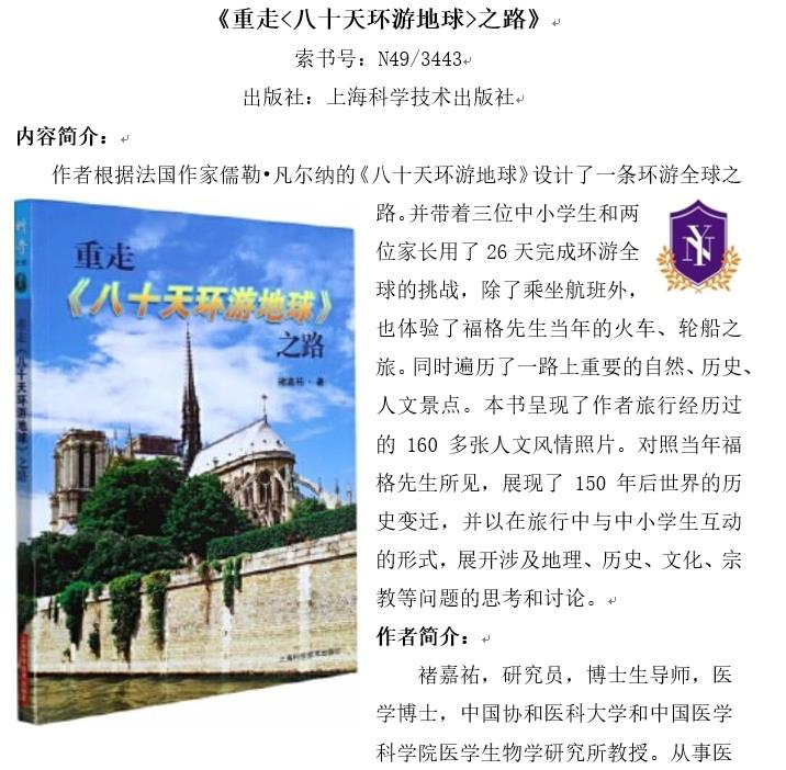 《重走八十天环游地球之路》1.jpg
