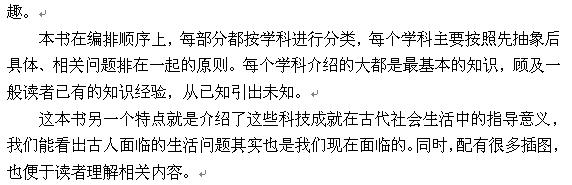 《中国人应知的古代科技常识》2.jpg