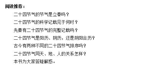 《二十四节气：创立与传承》3.jpg