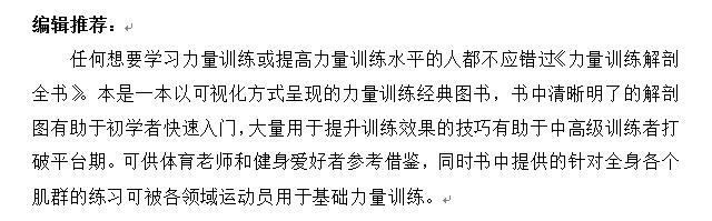 《力量训练解剖全书》3.jpg