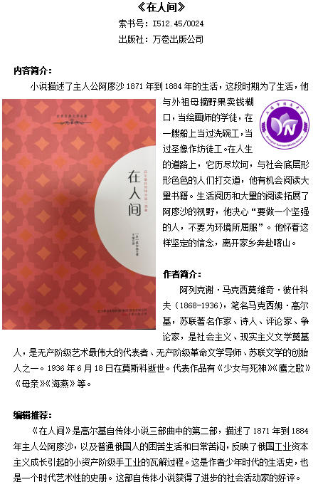 《在人间》.jpg