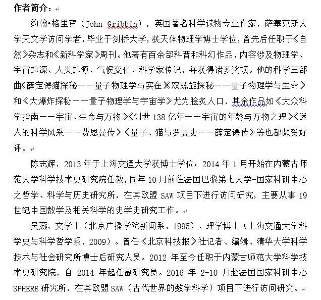 《科学简史：从文艺复兴到星际探索》2.jpg