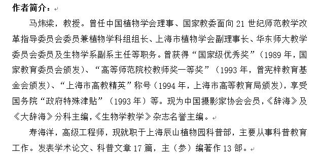 《植物的“智慧”》2.jpg