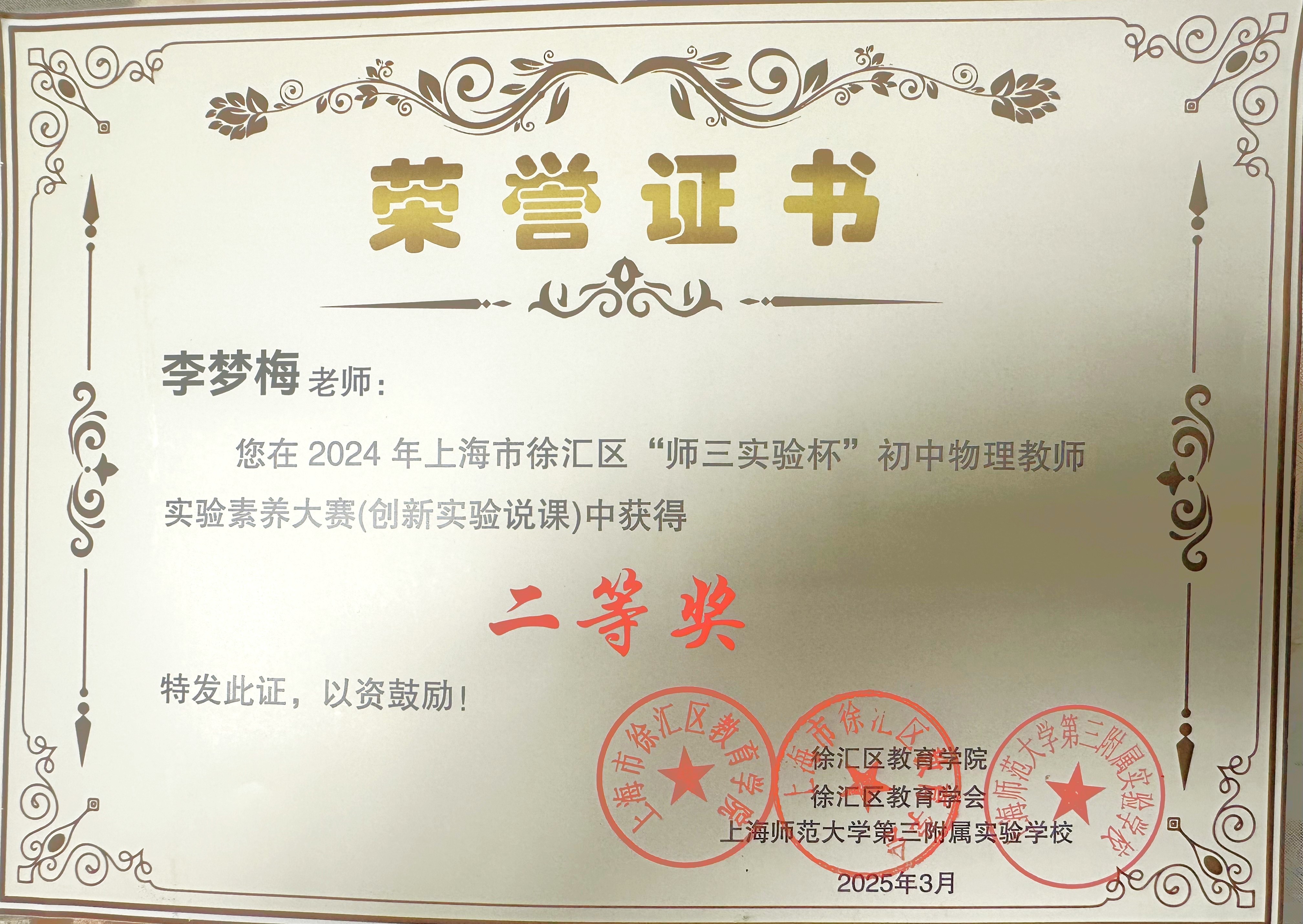 师三实验杯物理实验素养大赛二等奖（李梦梅）.jpg