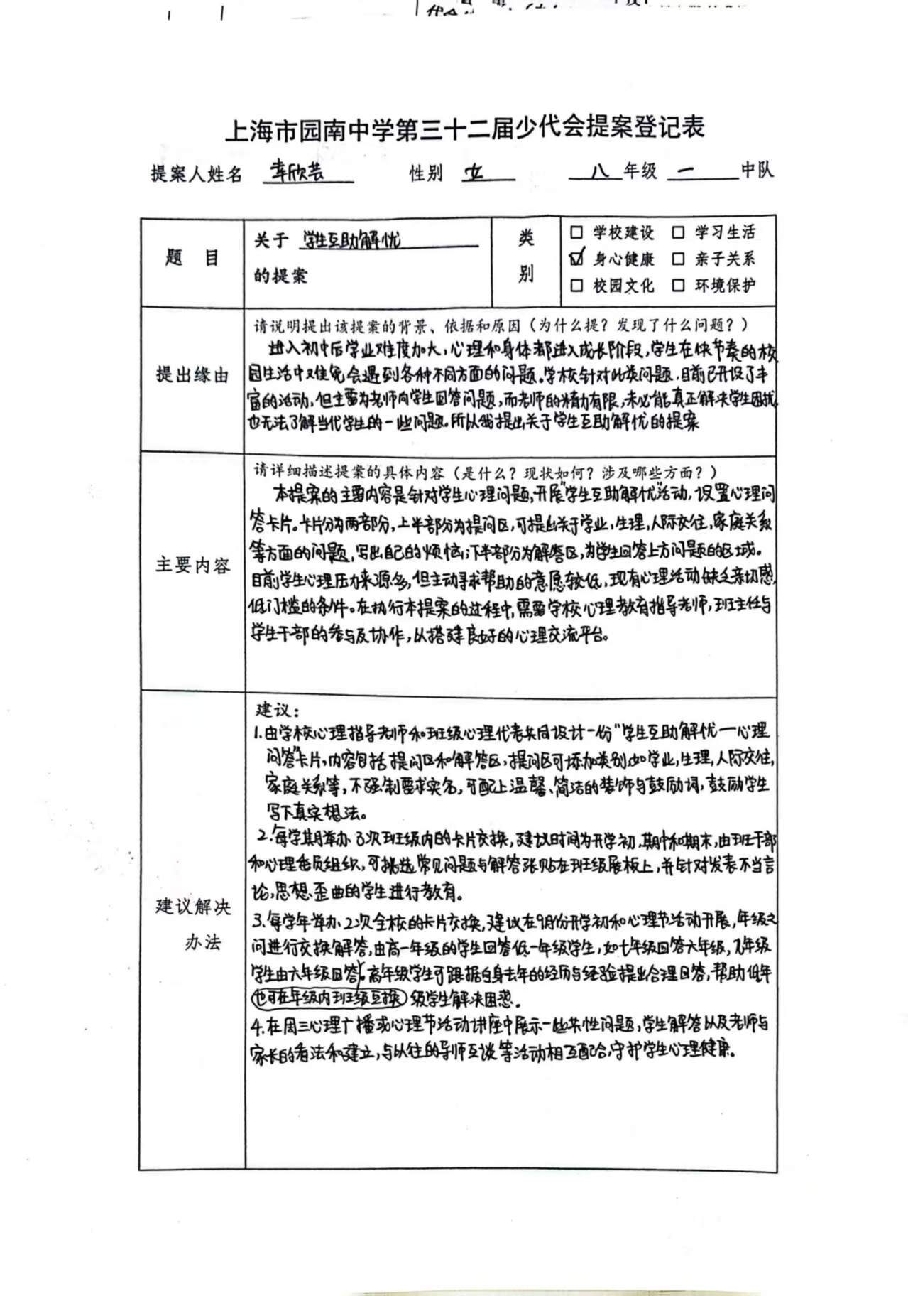 幸欣芸.jpg