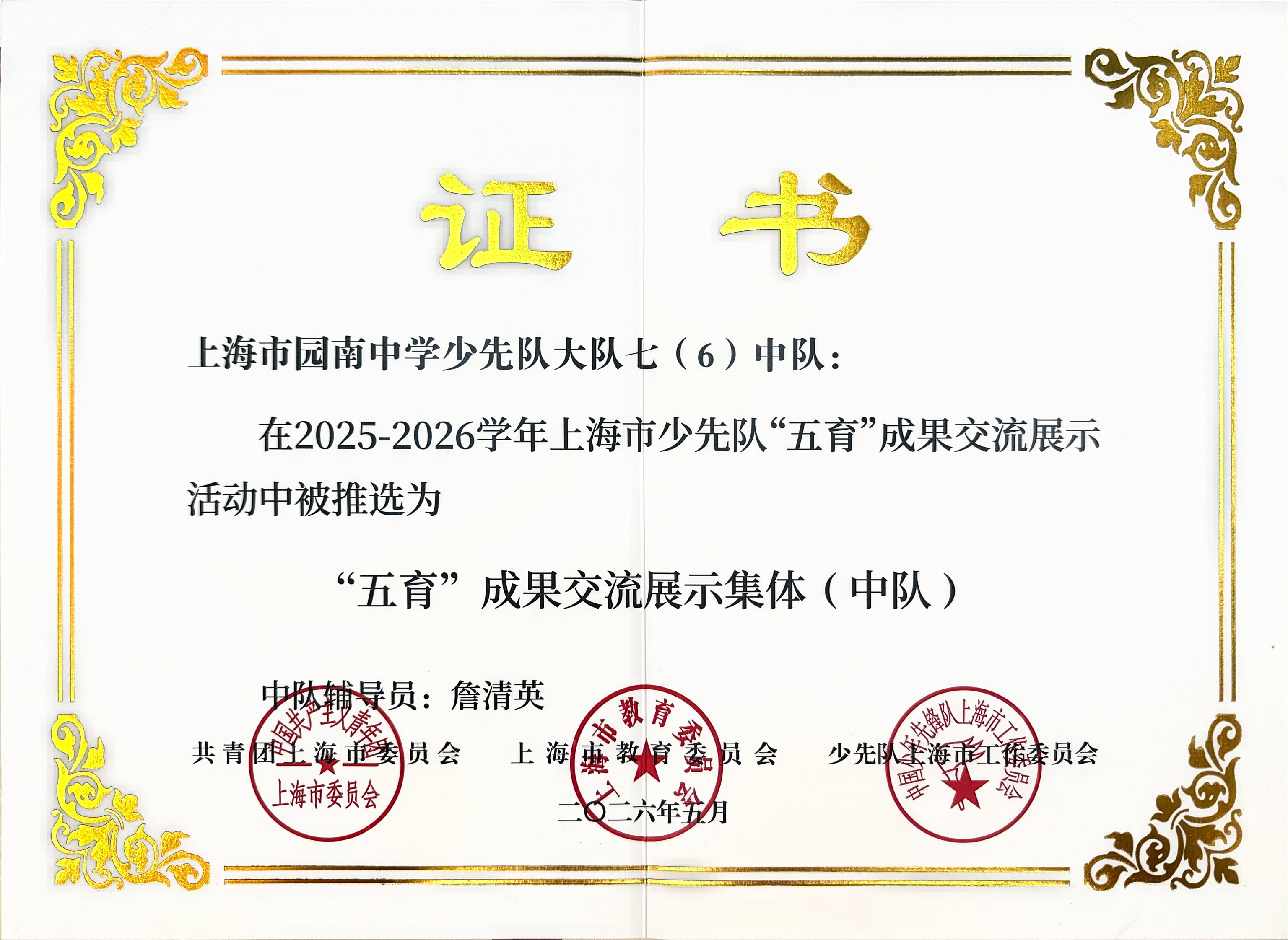 中队证书1.jpg