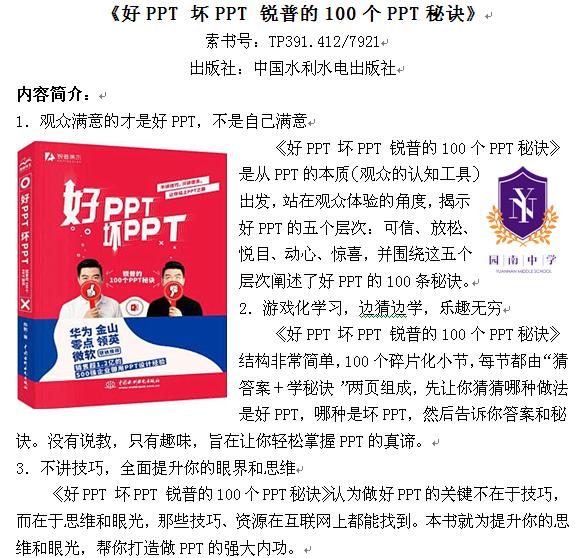 《好PPT 坏PPT 锐普的100个PPT秘诀》1.jpg