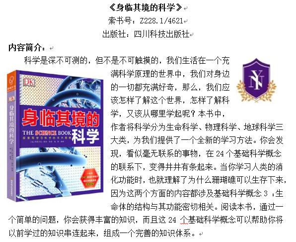 《身临其境的科学》1.jpg