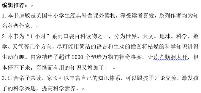 《1小时读懂科学》2.jpg