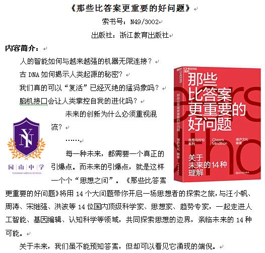 《那些比答案更重要的好问题》1.jpg