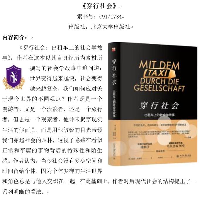 《穿行社会》1.jpg