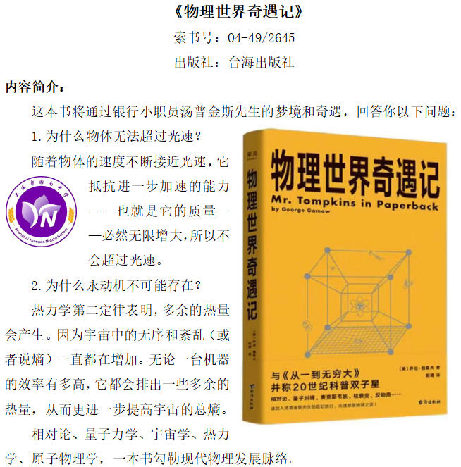 《物理世界奇遇记》1.jpg