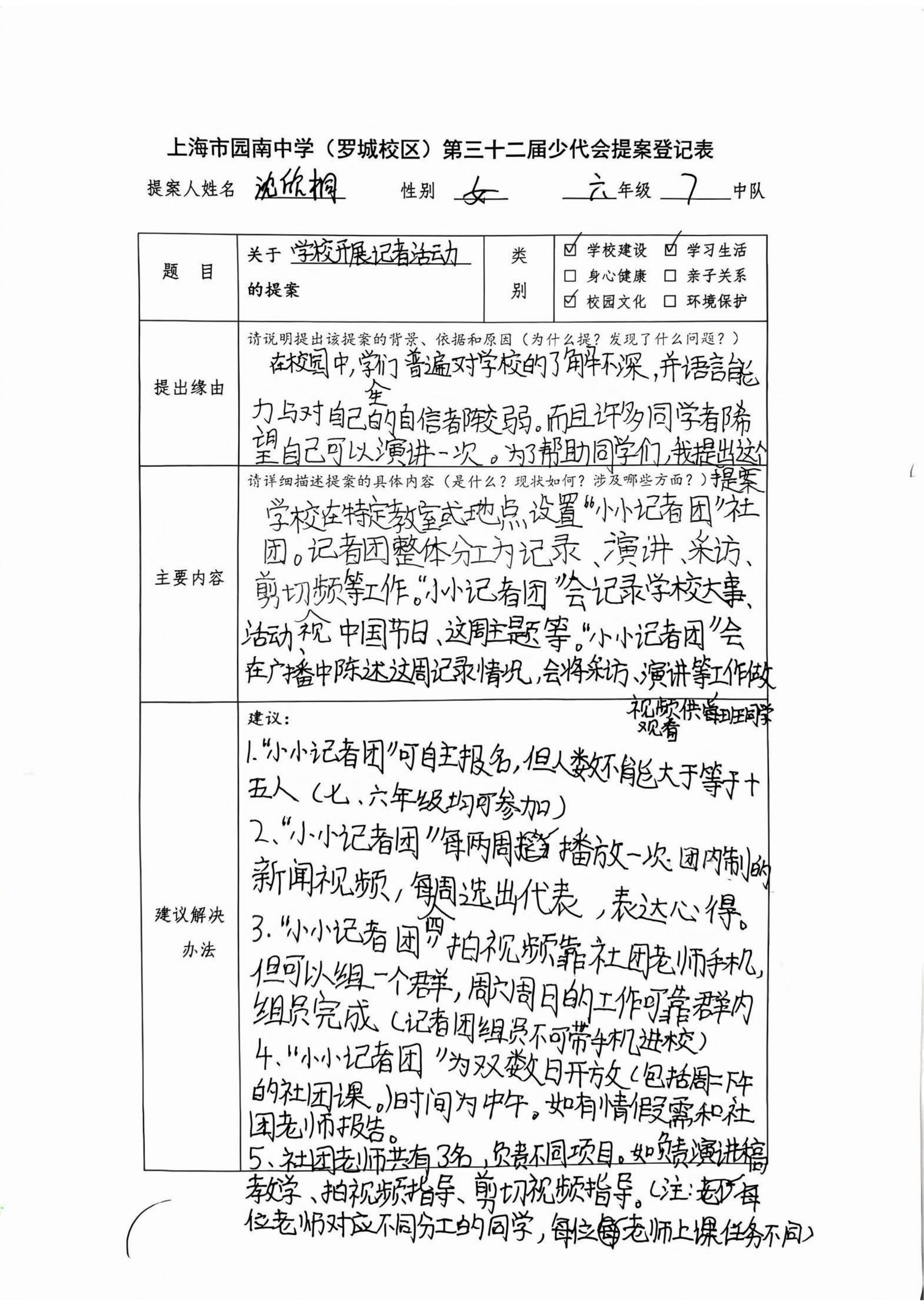 少代会优秀提案评选(10份)20261021_03.png