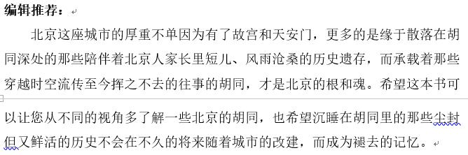 《胡同儿里的溜达》2.jpg