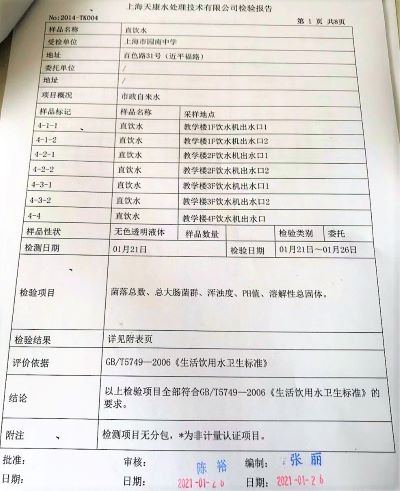 1月直饮水周检报告（第四周）.jpg