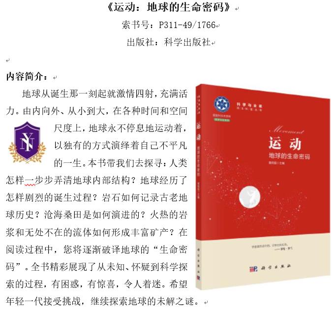 《运动：地球的生命密码》1.jpg