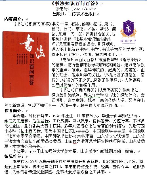 《书法知识百问百答》.jpg