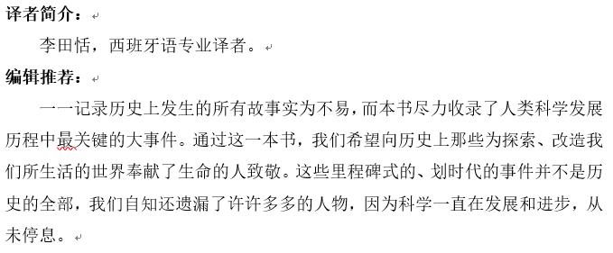 《科学爱好者的知识简史》2.jpg
