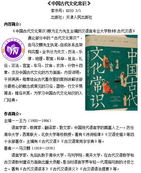 《中国古代文化常识》1.jpg