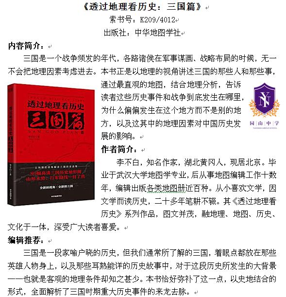 《透过地理看历史：三国篇》.jpg