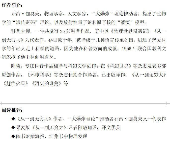 《物理世界奇遇记》2.jpg