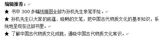 《中国古代物质文化》2.jpg