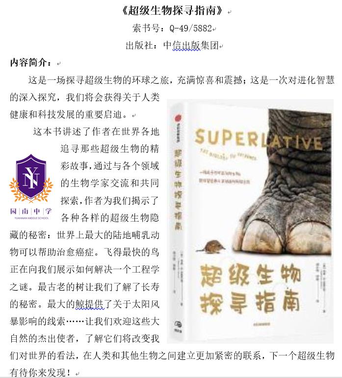 《超级生物探寻指南》1.jpg