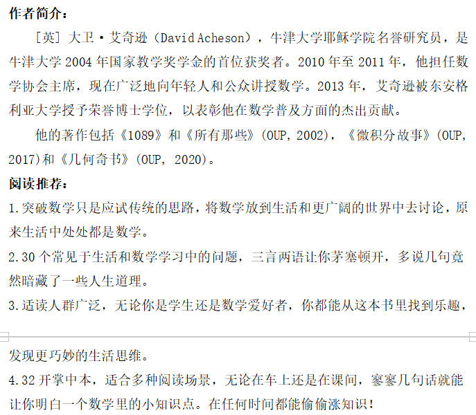 《代数有意思》2.jpg
