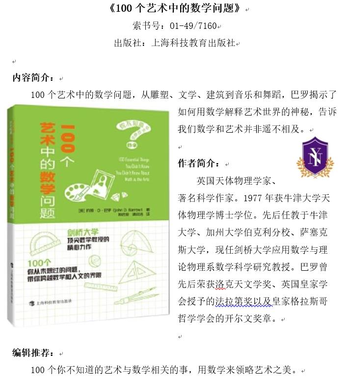 《100个艺术中的数学问题》.jpg