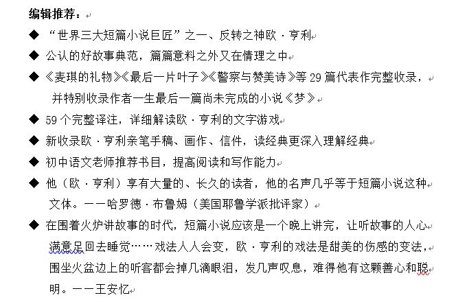 《欧·亨利短篇小说精选》3.jpg