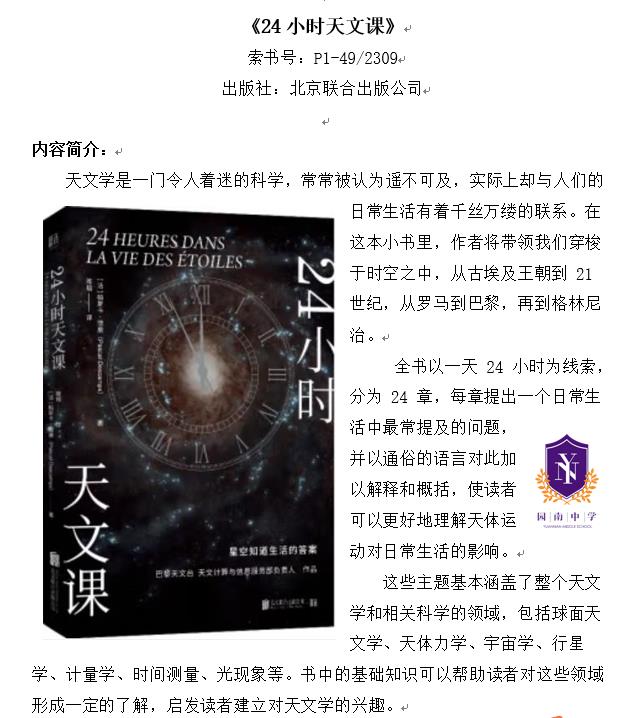 《24小时天文课》1.jpg