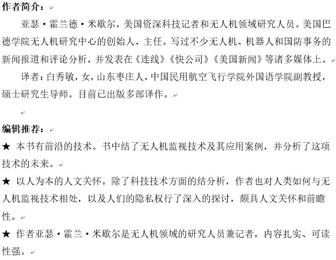 《无人机：天空之眼的当下与未来》2.jpg