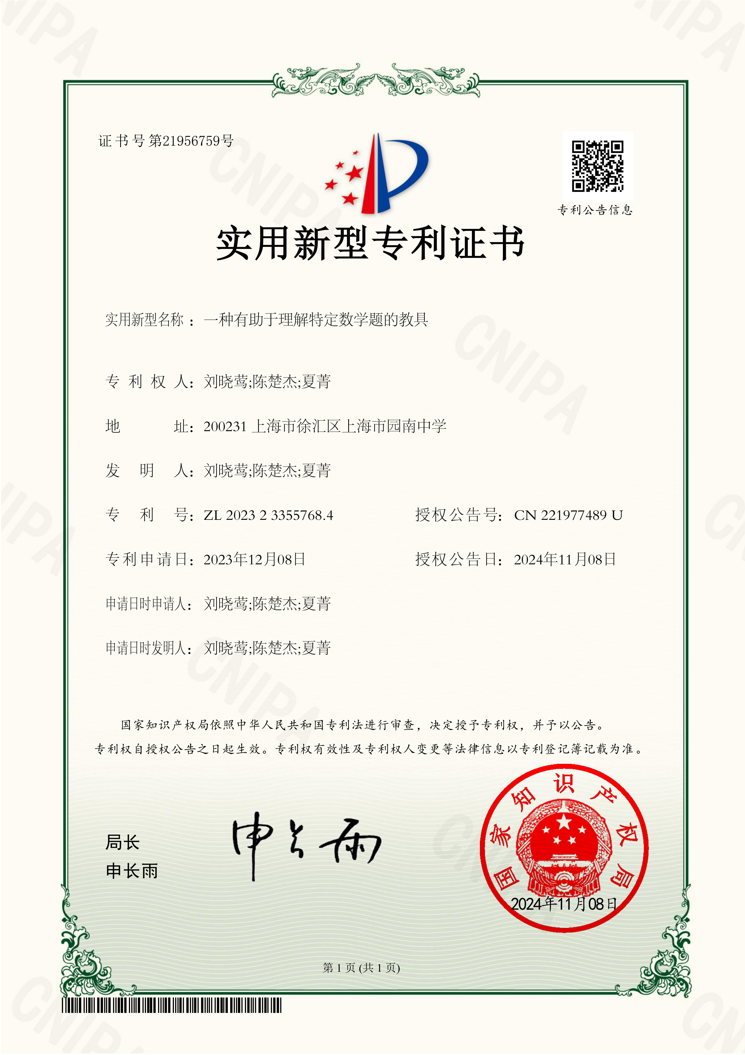 申请号2023233557684-实用新型专利证书.jpg