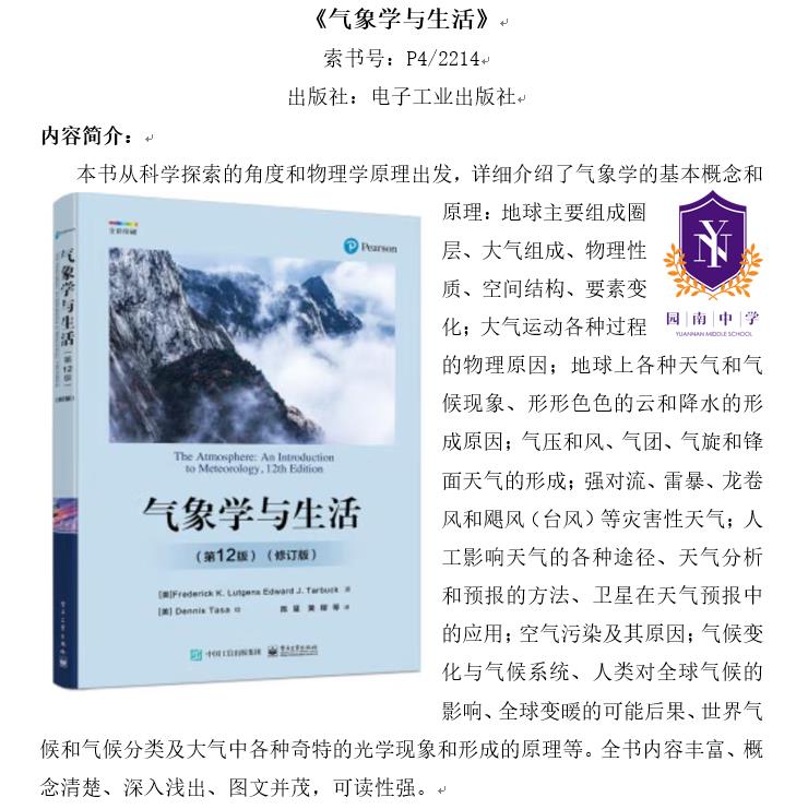 《气象学与生活》1.jpg