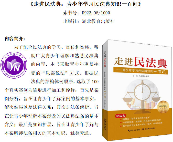 《走进民法典：青少年学习民法典知识一百问》1.jpg