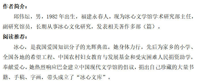 《漫步冰心文学馆》2.jpg