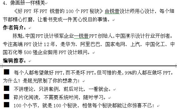 《好PPT 坏PPT 锐普的100个PPT秘诀》2.jpg