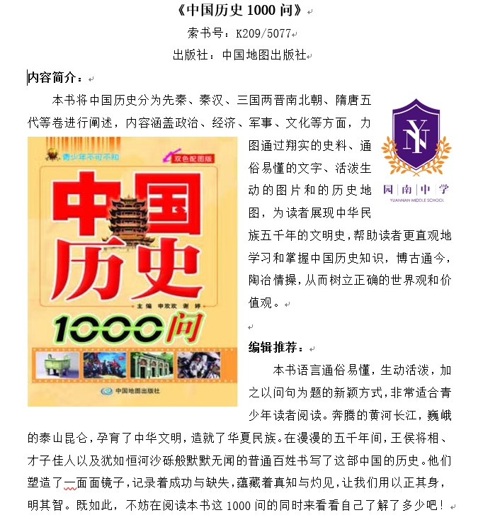 《中国历史1000问》.jpg