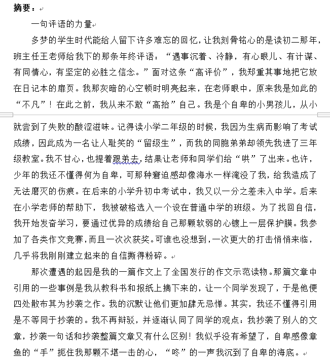 《老师的力量》2.jpg